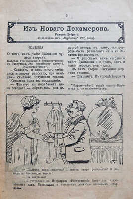 Весельчак. Еженедельный журнал-фарс лёгкого жанра / ред. М. Архангельская. №14 (апрель). Пг., 1917.